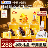 海文铭福州正宗金汤佛跳墙240g*6罐中秋礼盒鲍鱼海参加热即食预制菜自营