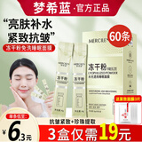 梦希蓝梦希蓝冻干粉面膜免洗睡眠面膜补水熬夜急救涂抹式 3盒装（共发60条）