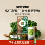 only tree纯冻干羽衣甘蓝粉奇亚籽膳食纤维蔬菜粉冲饮代餐粉1盒20袋共80g
