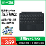毕亚兹 适用微软surface Pro8/9/10/11/X蓝牙键盘无线笔记本键盘盖平板电脑4/5/6/7触控二合一七彩背光