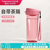 特百惠（Tupperware）茶韵500ml塑料杯男女士学生运动水杯子大容量泡茶杯 柔蜜粉