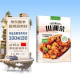 好味吃不够 百姓爱吃的川湘菜 含做菜教学视频 彩图讲解 特色健康美食工具书 舌尖上的中国美食书百姓家常菜谱 凑单食谱书 美食大赛