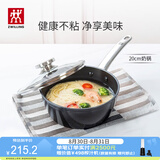 双立人（ZWILLING）奶锅辅食锅电磁炉通用不粘锅泡面锅大容量平底锅一人食Enjoy20cm
