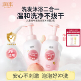 润本儿童宝宝洗发水沐浴露二合一洗沐桃叶泡泡550ml*2洗头澡保湿清洁