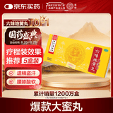 北京同仁堂 六味地黄丸 大蜜丸 9g*10丸  黑丸子 滋阴补肾 晕耳鸣腰膝酸软盗汗遗精 可搭配锁阳固精丸