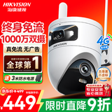 海康威视（HIKVISION）4g监控摄像头 终身免流量1000万双摄镜头 360度无死角带夜视全景高清监控器 农村室外户外无需WiFi