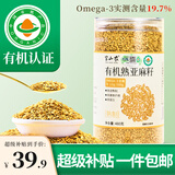 半山农 有机熟亚麻籽480g 低温烘焙黄金亚麻子即食膳食代餐磨亚麻籽粉