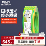 德力西（DELIXI） 电线电缆BV硬线国标硬导体单股单芯多平方可选铜芯家装硬电线 BV4 双色地线 100米