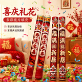 新新精艺手持礼花筒礼炮乔迁之喜装饰礼花新居烟花喷花彩带装饰用品2根