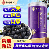 南同神州同仁堂 黑果枸杞精选青海诺木洪黑枸杞大果搭菊花泡水花青素正品