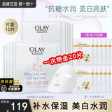 玉兰油（OLAY）面膜女美白抗糖小白瓶烟酰胺精华亮肤补水保湿紧致护肤品女友礼物 抗糖美白面膜10片+补水10片