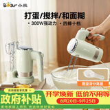 小熊（Bear）打蛋器 家用电动打蛋器 奶油奶盖打发器迷你 烘焙手持搅拌器和面糊 四棒十档 DDQ-B02L1艾绿色