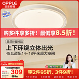 欧普照明（OPPLE）48瓦吸顶灯客厅卧室灯简约护眼智控调光LED灯具18㎡品见III