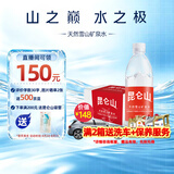 昆仑山饮用天然雪山矿泉水 含锶弱碱性 500ml*24瓶 整箱装 高品质用水