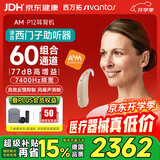 西万拓源自西门子重度听损耳背式助听器60组合通道XTM P P12
