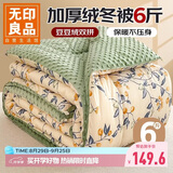 无印良品牛奶绒豆豆绒纤维被子 秋冬被芯家用双人冬被6斤 200*230cm金桔