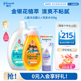强生儿童洗护套装清凉沐浴露1L+净润洗发水500g青少年3-12岁护发蓬松