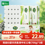 雨森（YUSEN）无芯卷纸天然柔滑6层58g*36卷木浆卫生纸巾家用厕纸巾加厚擦手纸