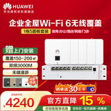 华为全屋wifi6套装无线ap面板3000M双频1拖5全屋路由器ac+ap大户型组网AP162E*5+弱电箱款8口POE交换机