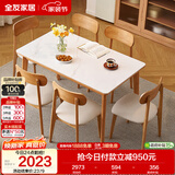 全友家居 原木风小户型岩板台面餐桌椅子全套客厅家庭用4-6人吃饭桌子