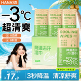HANASS冰感降温毛巾湿巾10条学生军训户外运动会夏季清凉擦汗防暑湿纸巾