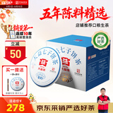 大益TAETEA茶叶普洱茶生茶 5年陈料经典普洱饼茶100g*5饼 自饮口粮茶