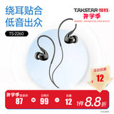 得胜（TAKSTAR） TS-2260入耳式监听耳机重低音炮降噪手机电脑录音音乐k歌hifi耳机 黑色