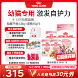 皇家猫粮 幼猫猫粮 干湿搭配 K36 4.5kg+啫喱肉冻KJP 85G*3