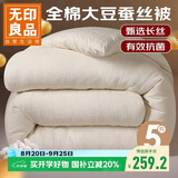 无印良品全棉蚕丝大豆被子秋冬被芯桑蚕丝被宿舍单人被约5斤150*200cm白色