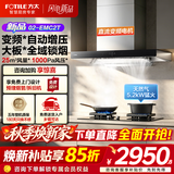 方太（FOTILE）油烟机灶具套装02-EMC2T 顶吸式抽吸油烟机燃气灶直流变频 厨房欧式升级大风量烟灶套装 【爆款两件套】烟机+5.2KW烈焰换装灶TX22