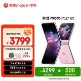 摩托罗拉联想moto Razr 60 第6代折叠屏 自由悬停拍 张凌赫同款 12+512马卡龙粉