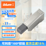 百隆（BLUM）奥地利进口快装阻尼铰链静音缓冲衣橱柜铰链CLIP 100°五金配件 内掩 外置阻尼缓冲器