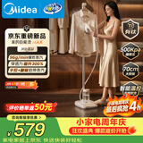 美的（Midea）【有钛巨能烫MAX】2026新款立式挂烫机/家用熨烫机96g/min高定护理机服装店专用YGD18YY