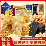 壹得利饼干组合混装黑松露火腿海盐苏打芝士夹心山超同款平替小饼干70包