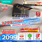 华帝【小飞翼Pro K9】油烟机顶侧双吸7字型【推荐搭123D灶具】28风量大吸力静音一级能效新款自清洁