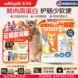 素力高（SolidGold）猫粮高蛋白 鸡肉益生菌进口猫粮试吃装50g 保质期：2027-01-03