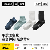 蕉内（Bananain）银皮301S棉袜子男士10A抗菌防臭商务休闲透气船袜短中长筒夏季5双 [船袜]黑灰驼绿蓝 5双 均码