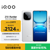 vivo iQOO Z10 Turbo 12GB+256GB 云海白 天玑8400满血版 7620mAh超薄蓝海电池  手机 国家补贴