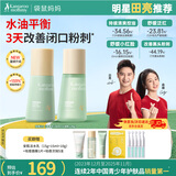 袋鼠妈妈青少年护肤套装 乳液爽肤水控油12-18岁护肤品（新老包装随机发）
