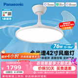 松下（Panasonic）风扇灯全光谱智能42寸餐厅卧室吊扇灯一级能效空调搭档电风扇