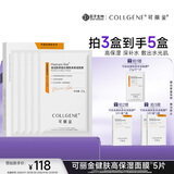 可丽金（COLLGENE）Human-like重组胶原蛋白 健肤高保湿面膜 27g*5片/盒  礼物