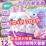 植护芍药香氛洗衣液12斤（2kg*2瓶+500g*4袋）去污去渍持久留香内衣裤