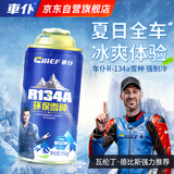 車仆（CHIEF）汽车冷媒空调制冷剂r134a雪种车用环保无氟利昂空调降温单瓶装
