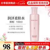 无限极润泽系列套装洁面乳洗面奶柔肤水日霜晚霜精华乳眼霜萃雅化妆品 萃雅润泽柔肤水-100ml