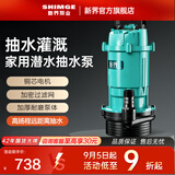 新界铸铁泵头潜水泵220v防腐耐用大流量高扬程家用抽水器灌溉抽水泵