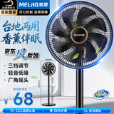 美菱（MeiLing）【京·东风系列】电风扇/落地扇/平面扇家用轻音柔风大风量节能台地两用香薰风扇MPF-DL29456