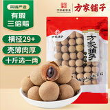方家铺子 8A特级超大果桂圆干600g 肉厚带壳桂圆龙眼肉红枣泡茶约29-31mm