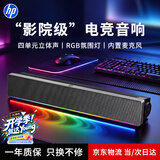 惠普（HP）电脑音响音箱 游戏电竞 家用桌面蓝牙音响长条内置高清降噪麦克风智能RGB氛围灯6003黑