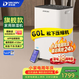 多乐信（DOROSIN）除湿机/抽湿机  除湿量60升/天 120㎡智能家用别墅复式商业办公室吸湿 APP智控 ER-60D