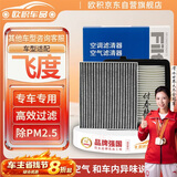 欧积二滤套装空调滤芯+空气滤芯滤清器08-13款老飞度(1.3L/1.5L)
